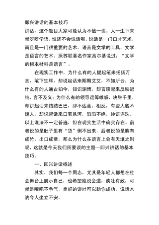 即兴讲话的基本技巧