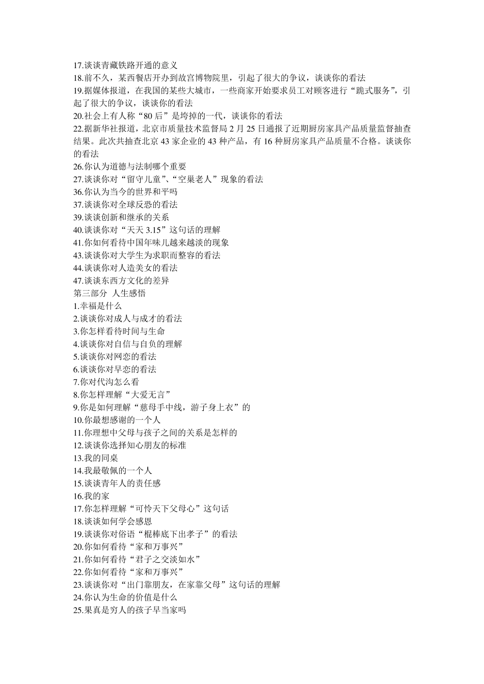 即兴评述题目_大全_第2页