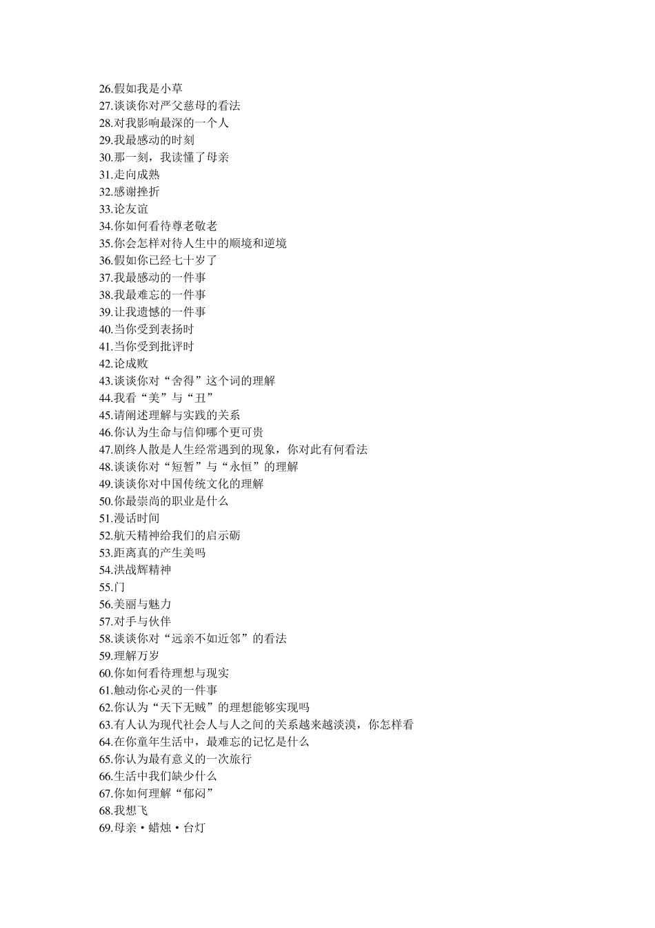 即兴评述题目_大全_第3页