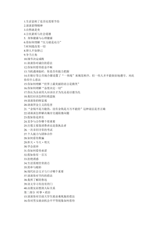 即兴评述题目_大全