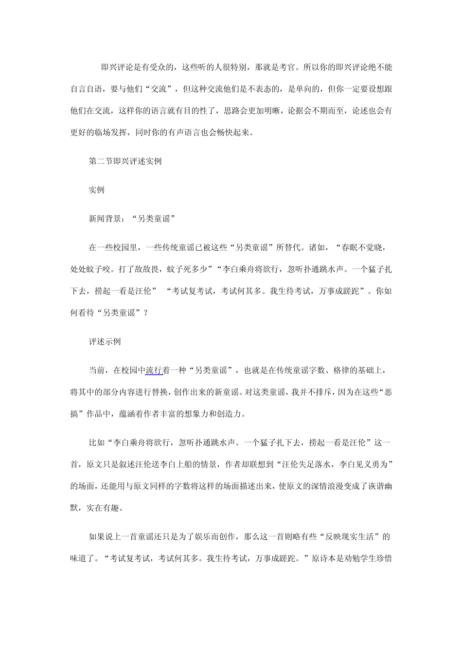 即兴评述例题解析_第2页