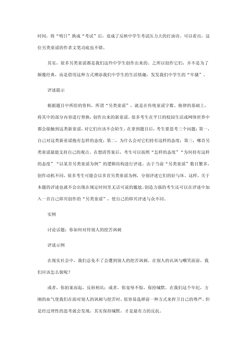 即兴评述例题解析_第3页