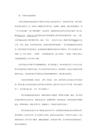 即兴评述例题解析