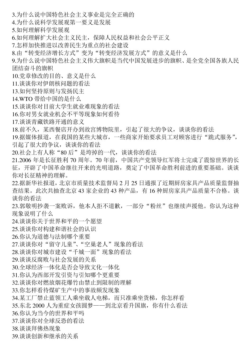 即兴评述题目_第2页