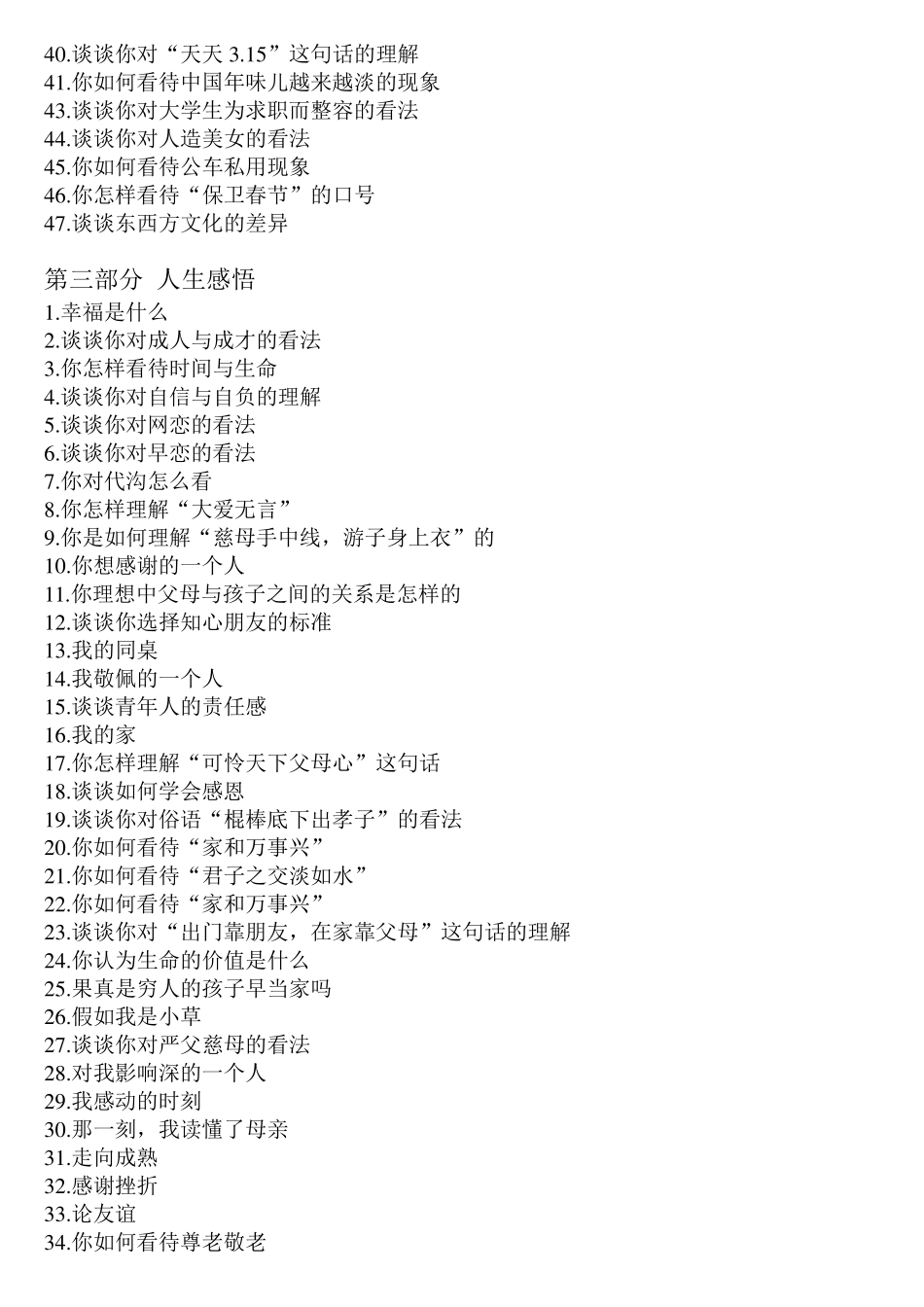 即兴评述题目_第3页