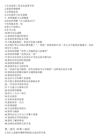 即兴评述题目