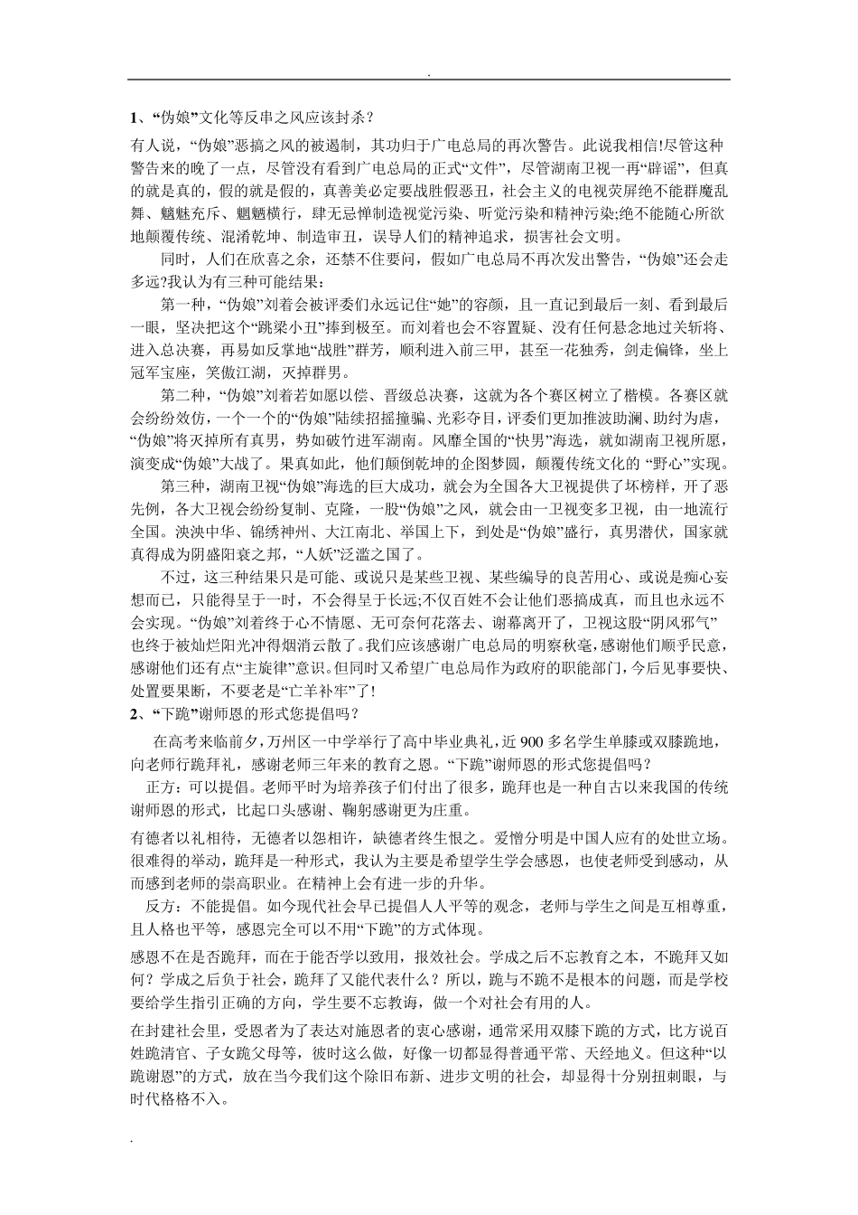 即兴评述题目与答案_第1页