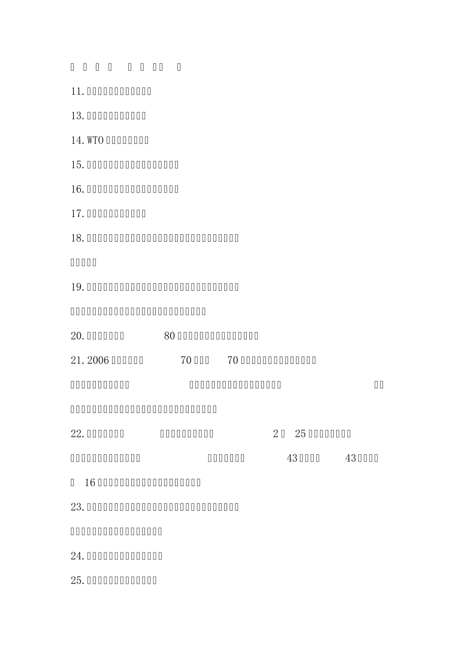 即兴评述题目全面大汇总及练习材料_第3页