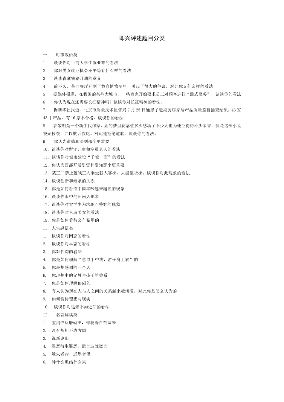 即兴评述题目分类_第1页