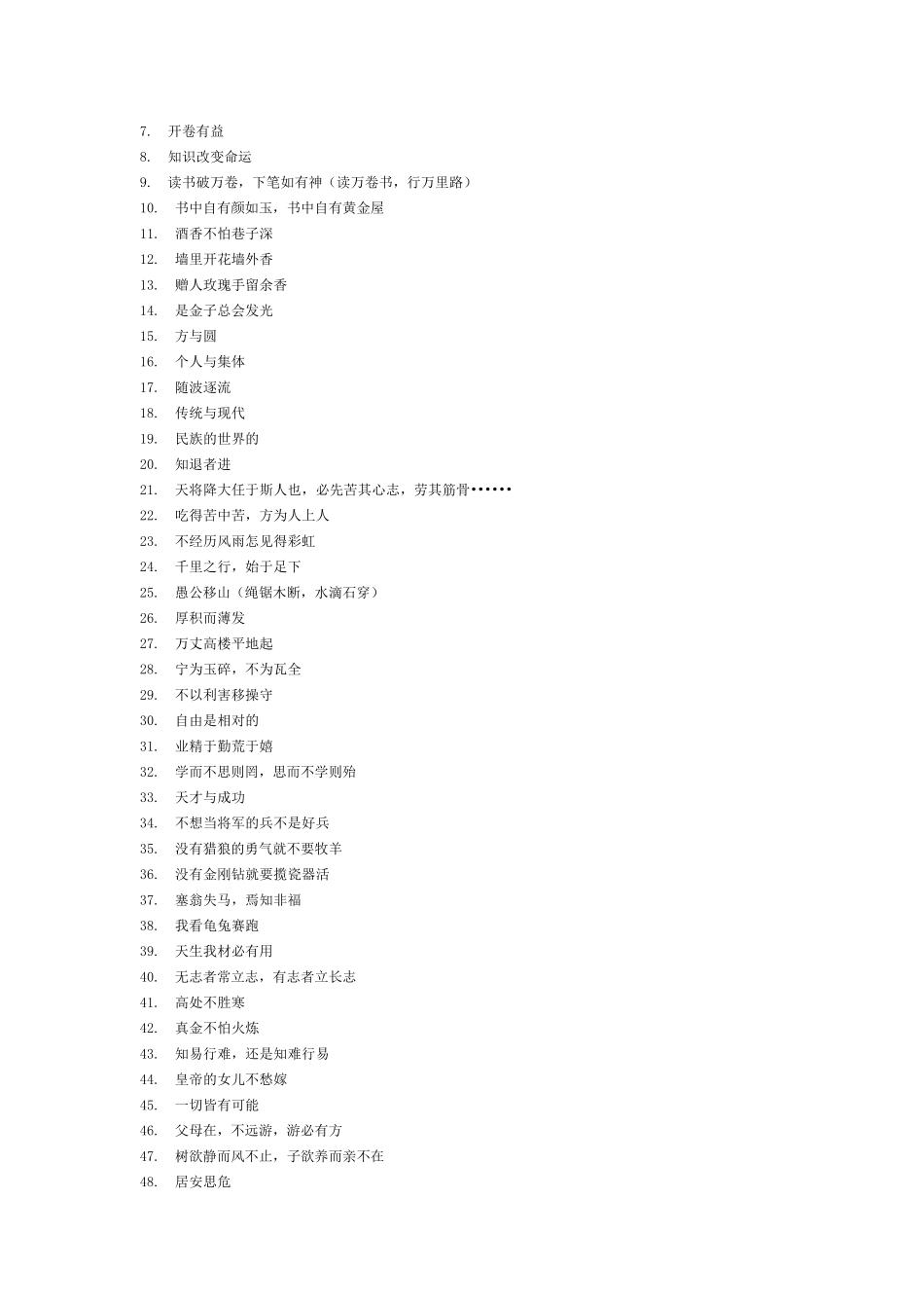 即兴评述题目分类_第2页