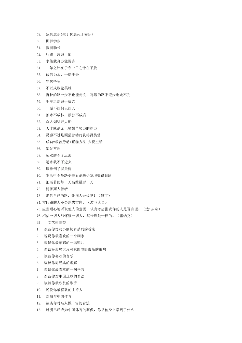 即兴评述题目分类_第3页