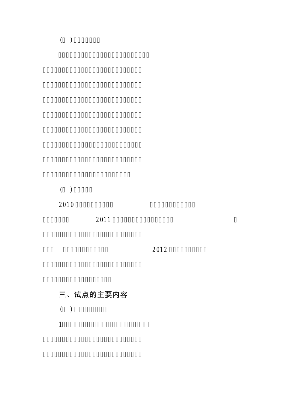 即墨市公立医院改革试点实施方案_第2页