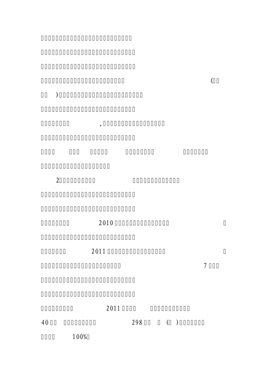 即墨市公立医院改革试点实施方案_第3页