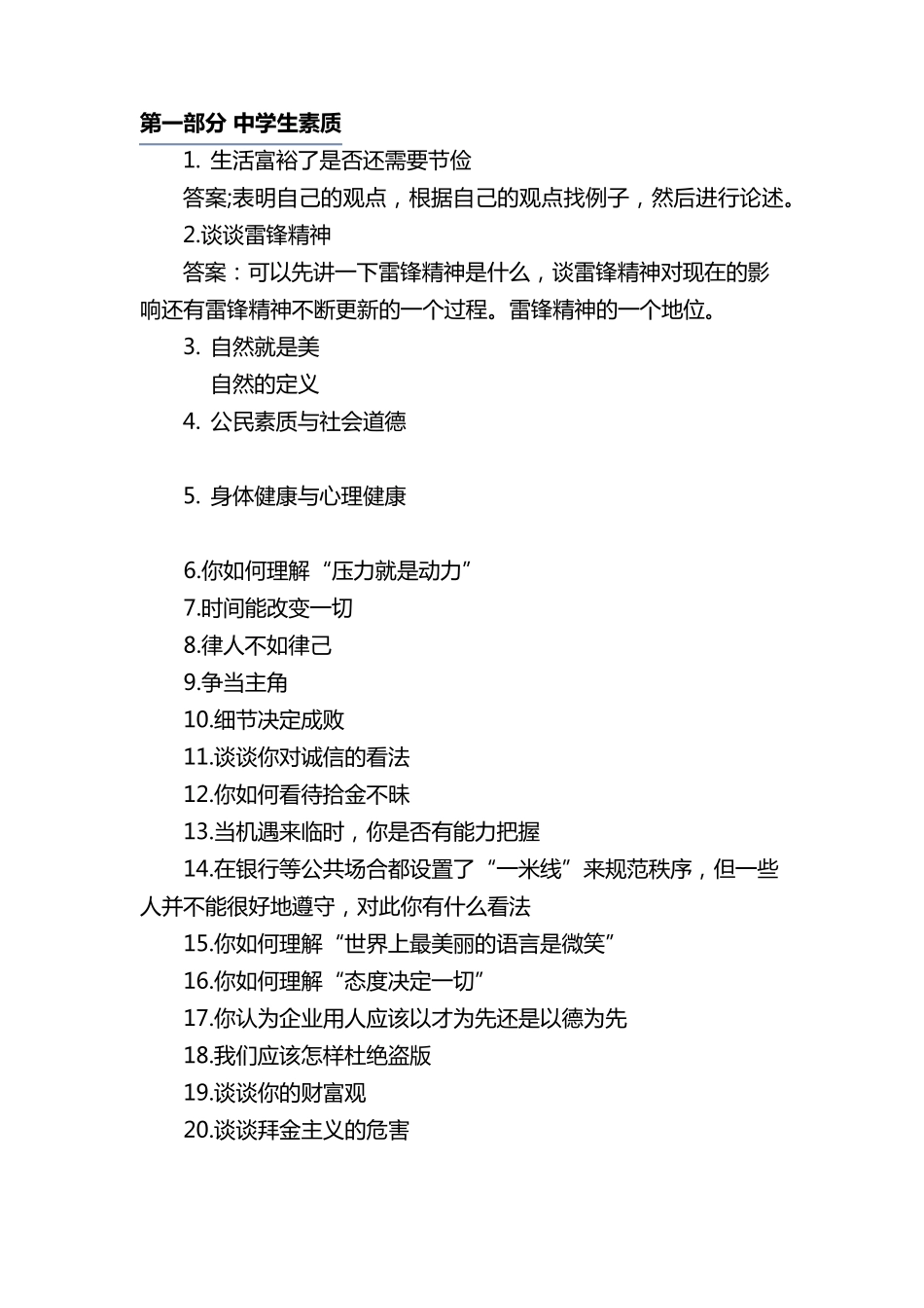 即兴评述题目集锦_第1页