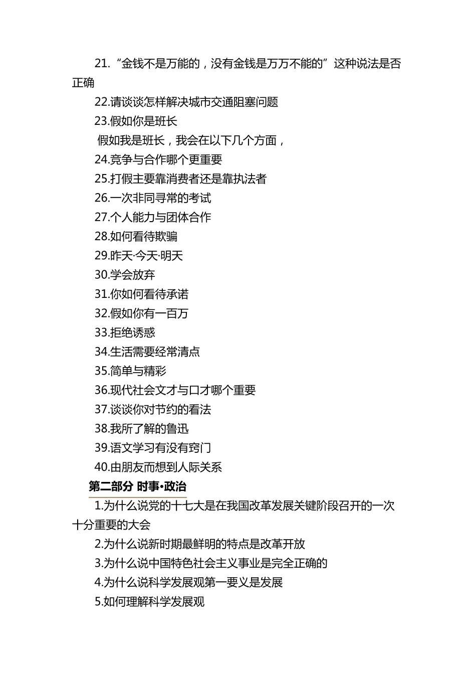 即兴评述题目集锦_第2页