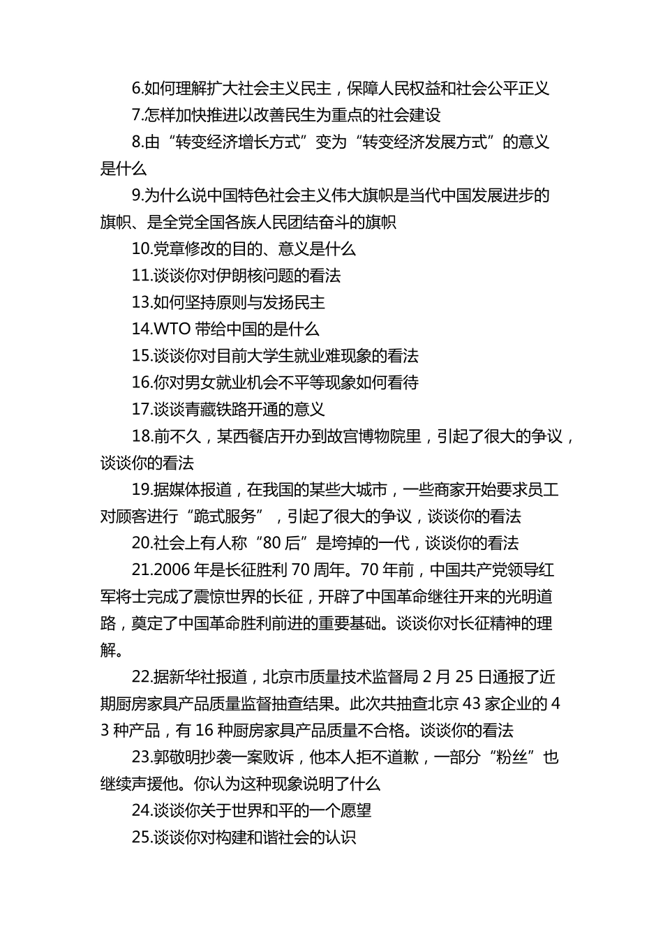 即兴评述题目集锦_第3页