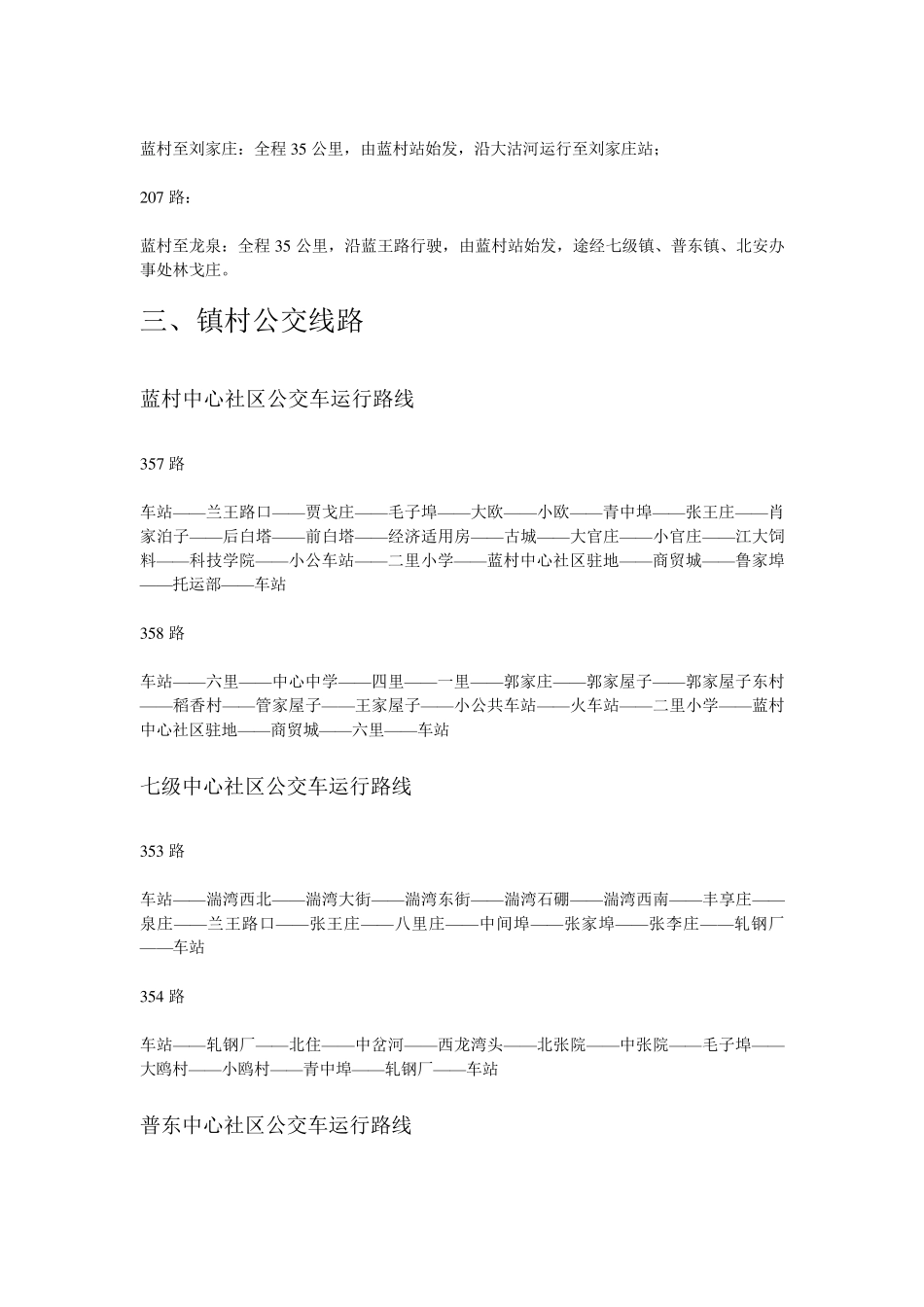 即墨市各乡镇公交线路_第2页