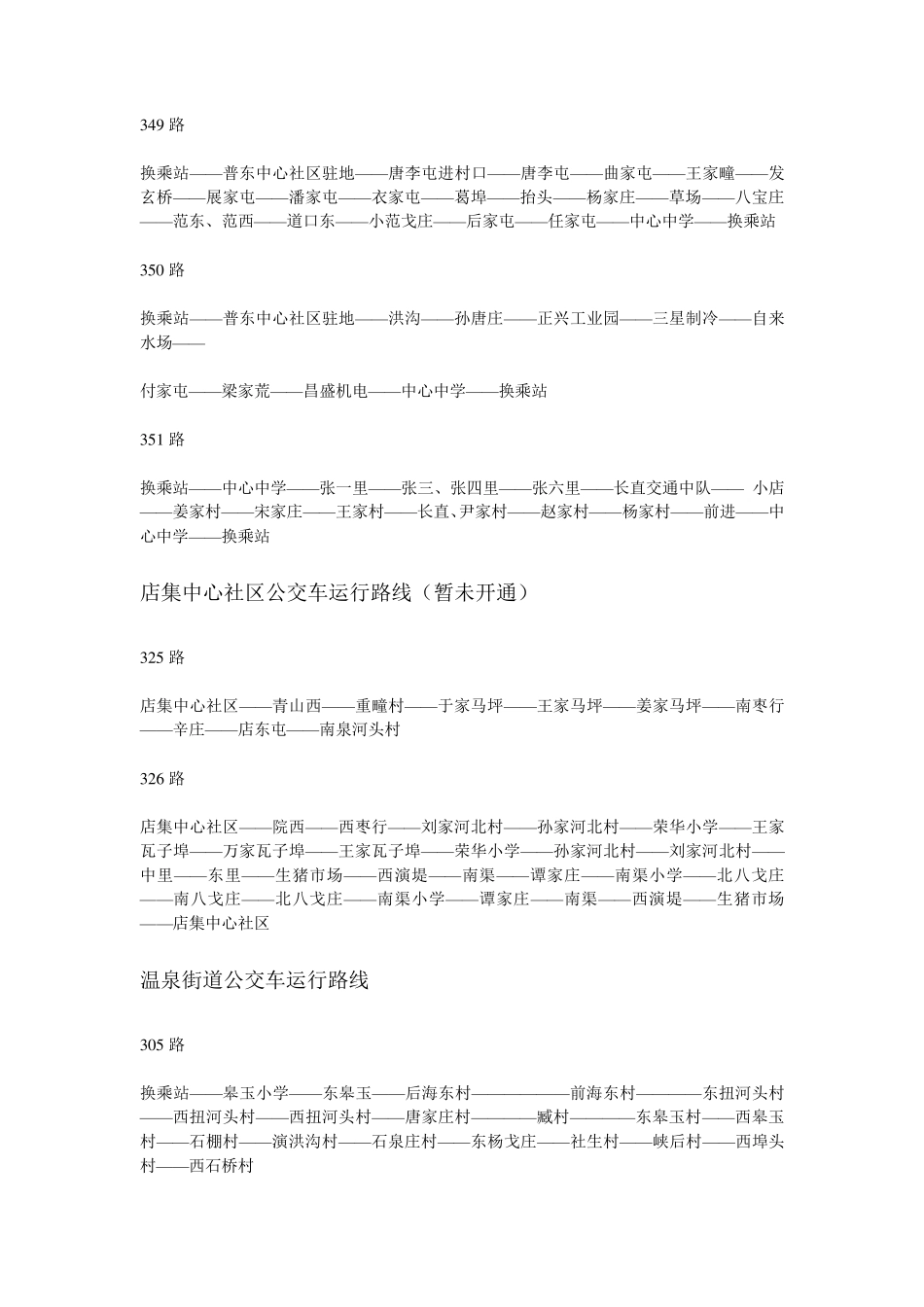 即墨市各乡镇公交线路_第3页