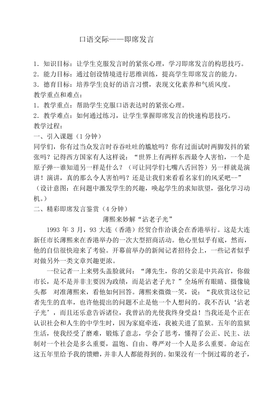 即席发言教学设计_第1页