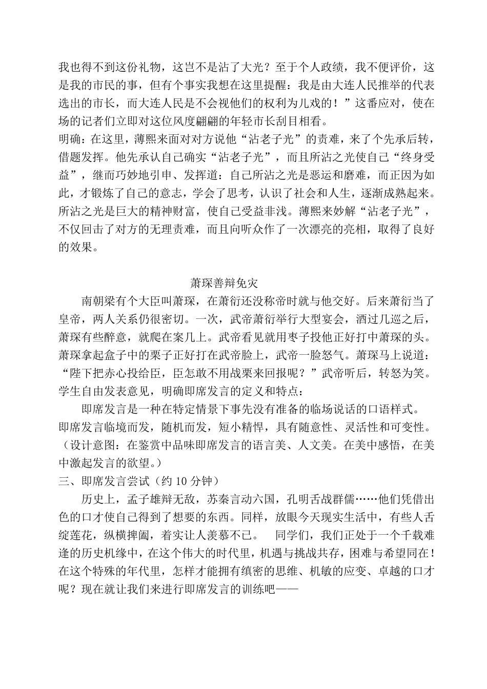 即席发言教学设计_第2页