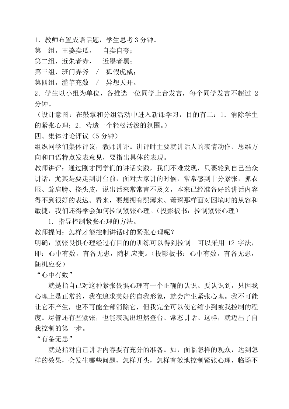 即席发言教学设计_第3页