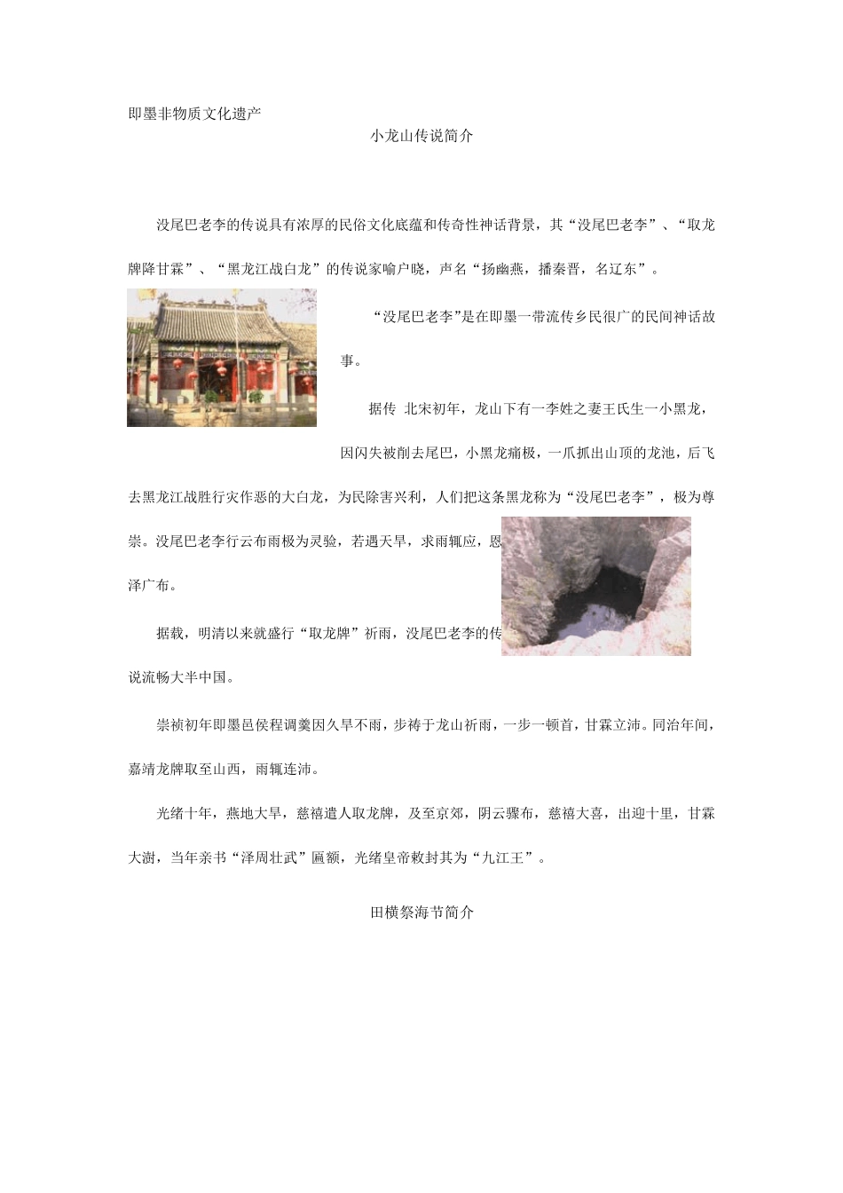 即墨非物质文化遗产_第1页