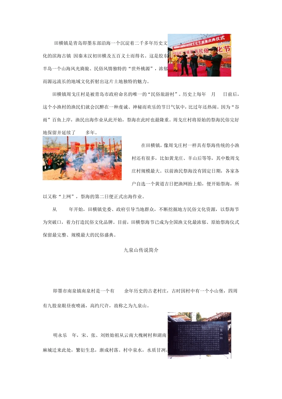 即墨非物质文化遗产_第2页