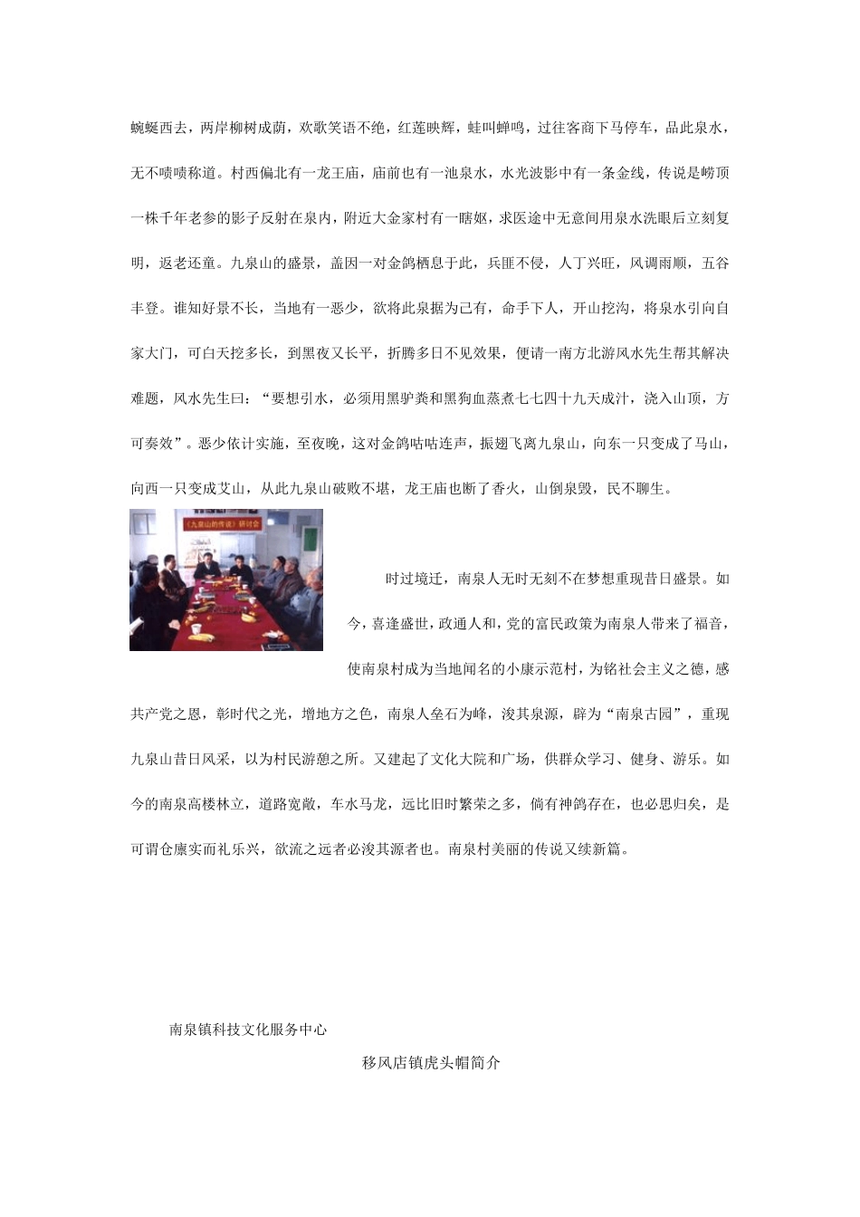 即墨非物质文化遗产_第3页