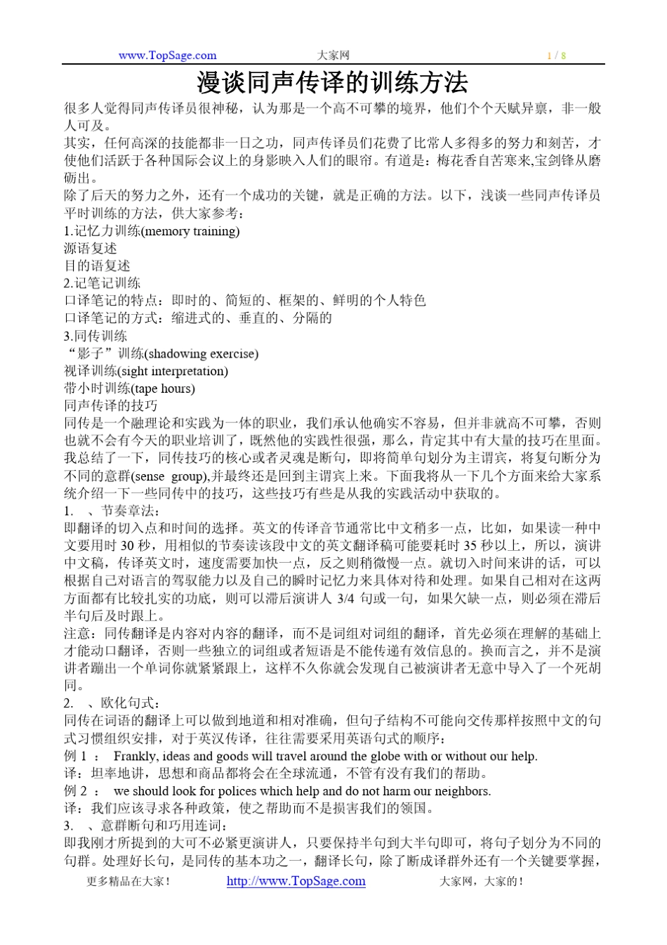 即时传译的训练方法_第1页