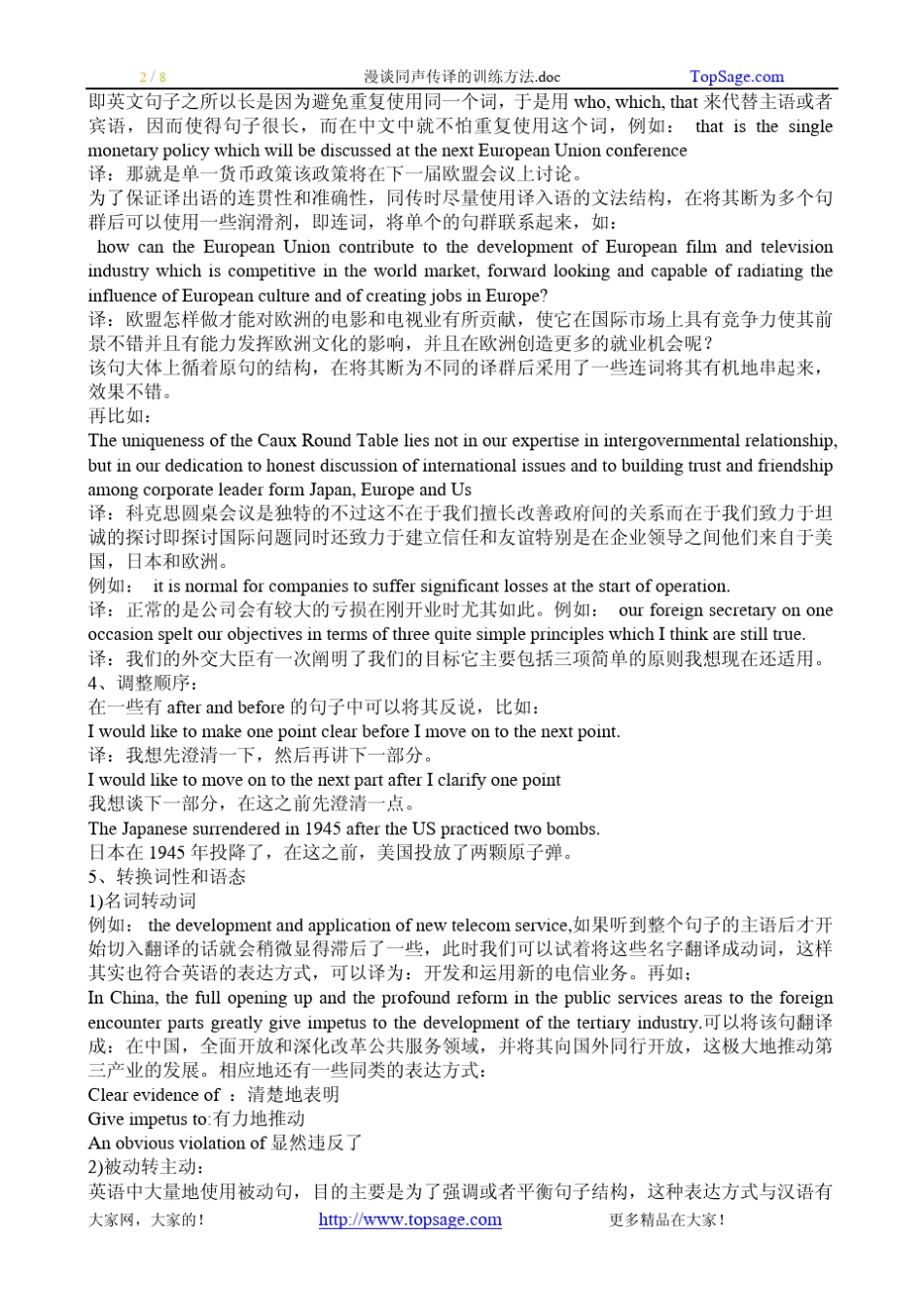 即时传译的训练方法_第2页