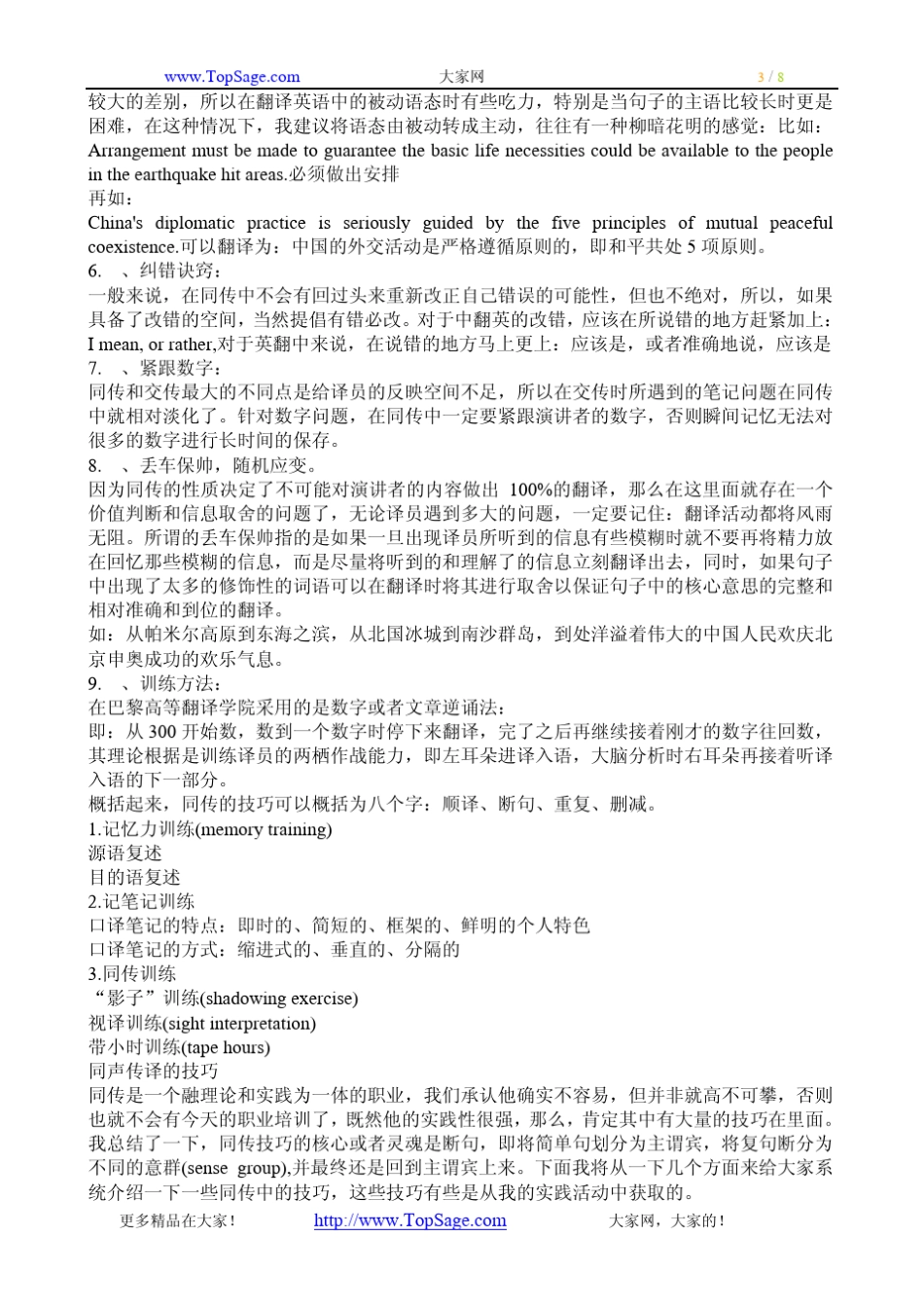 即时传译的训练方法_第3页