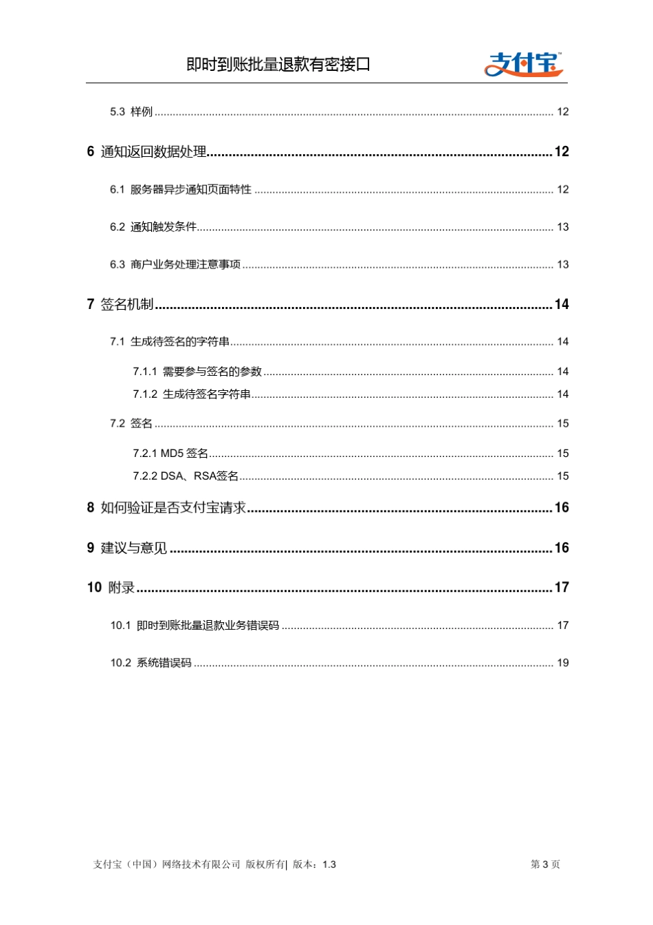 即时到账批量退款有密接口(refund_fastpay_by_platform_pwd)_第3页
