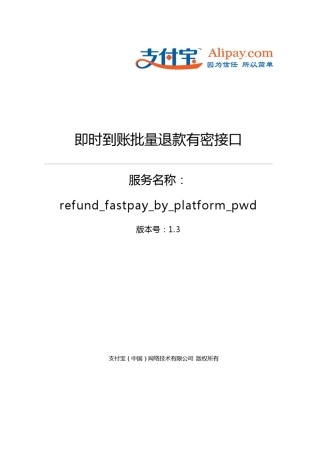 即时到账批量退款有密接口(refund_fastpay_by_platform_pwd)