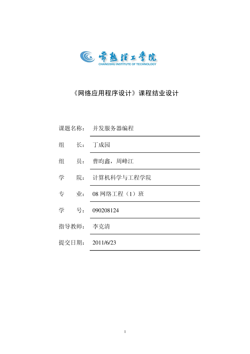 即时聊天系统_第1页