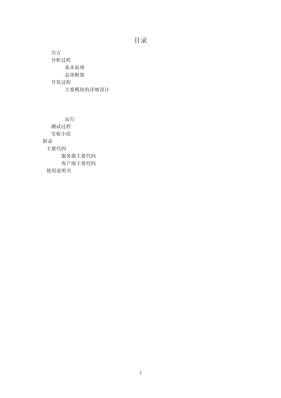 即时聊天系统_第2页