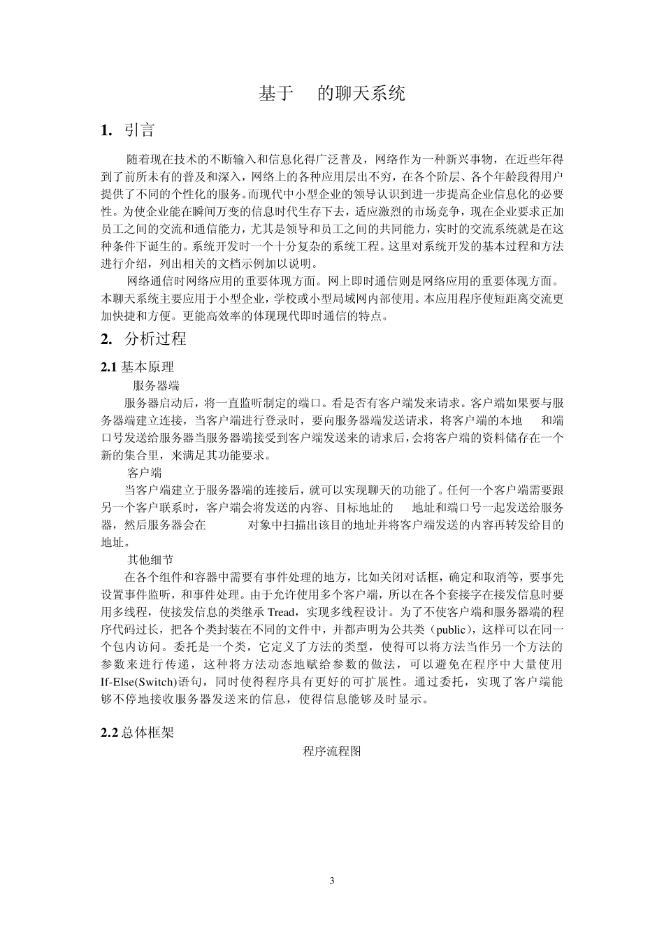 即时聊天系统_第3页