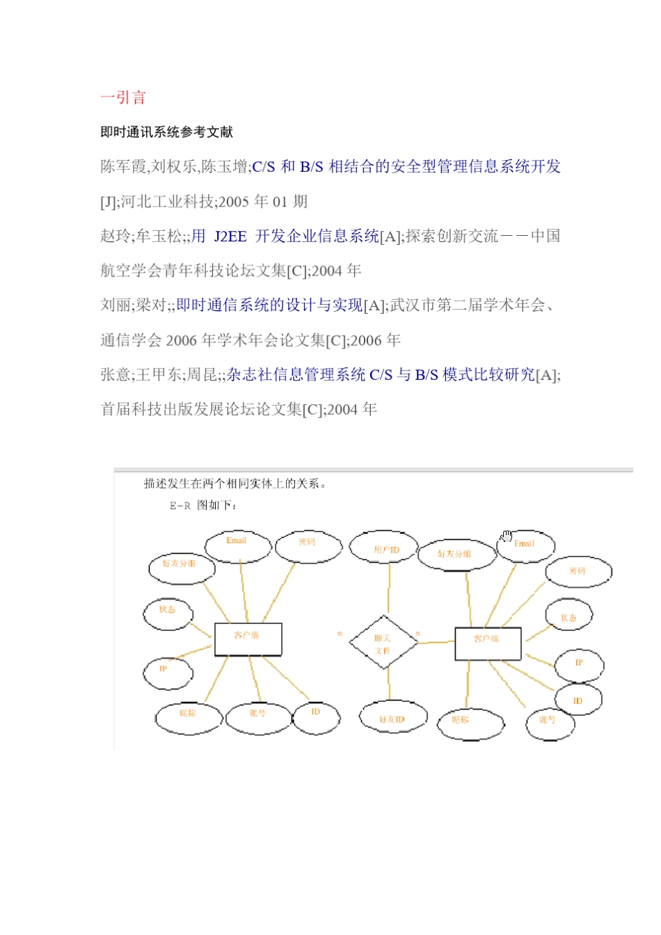 即时通讯工具软件规格需求分析_第1页
