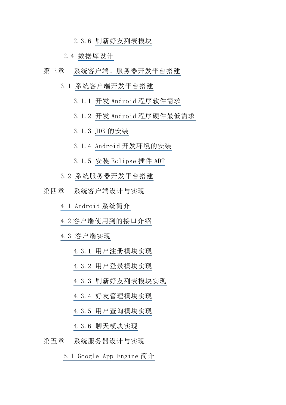 即时通讯系统的设计与实现_第2页