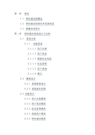 即时通讯系统的设计与实现