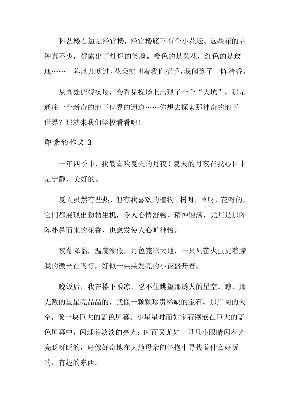 即景的作文(15篇)_第3页