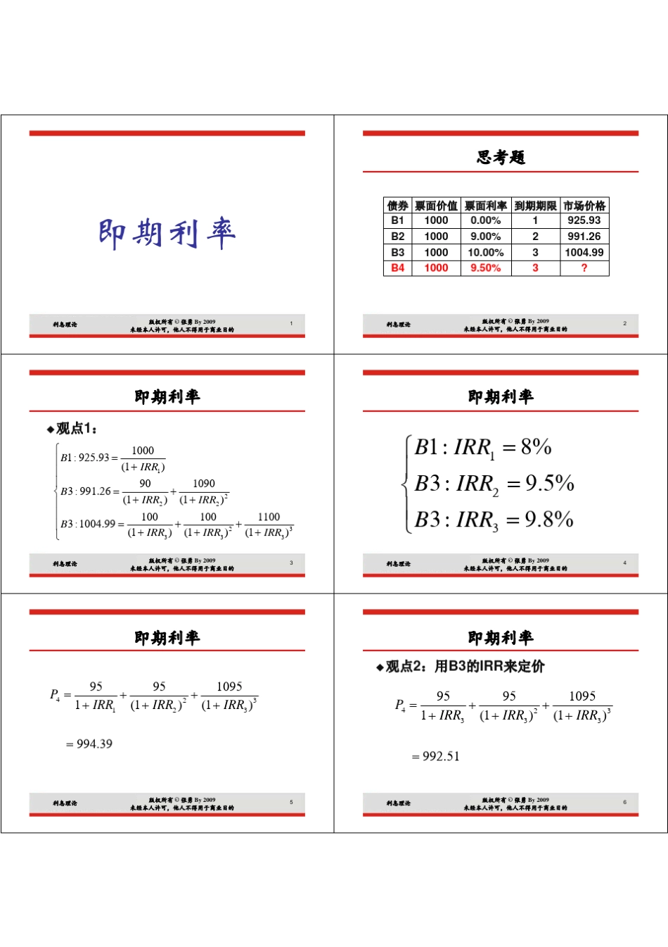 即期利率和远期利率_第1页