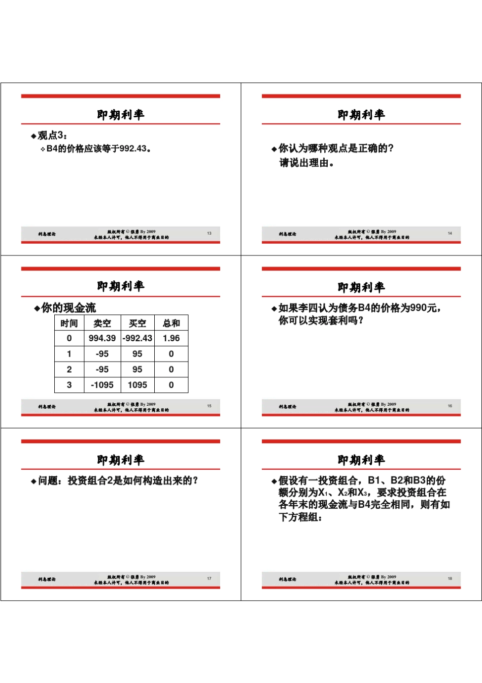 即期利率和远期利率_第3页