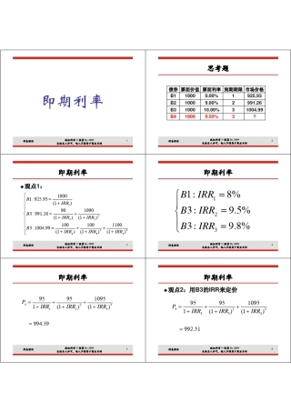 即期利率和远期利率