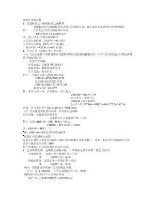 即期汇率的计算