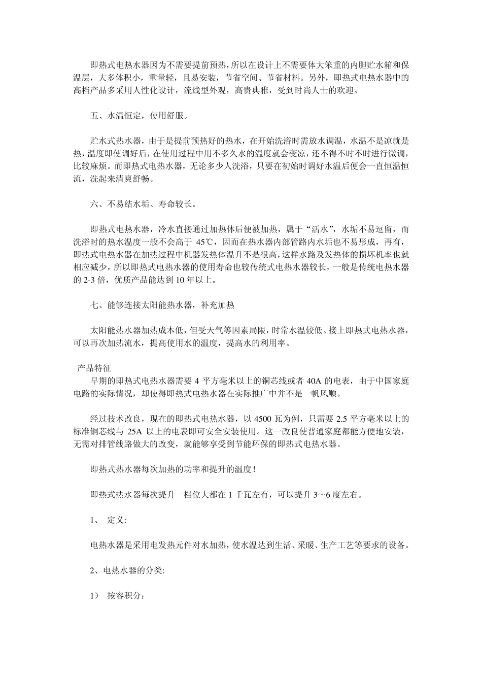 即热式电热水器的基本介绍_第2页