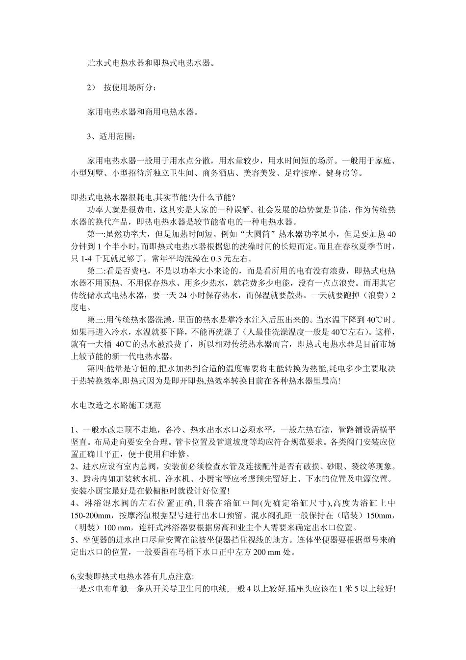 即热式电热水器的基本介绍_第3页