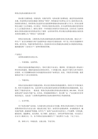 即热式电热水器的基本介绍