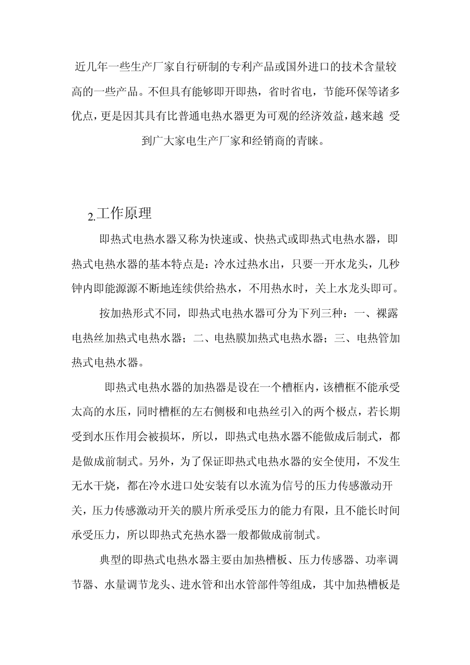 即热式电热水器解剖报告_第3页