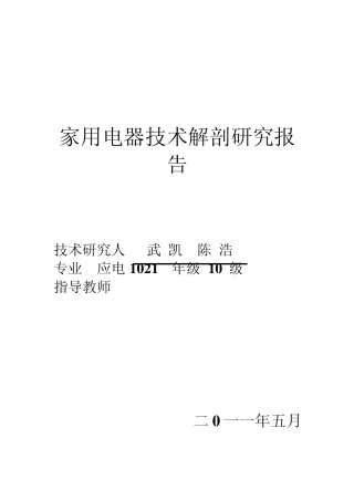 即热式电热水器解剖报告