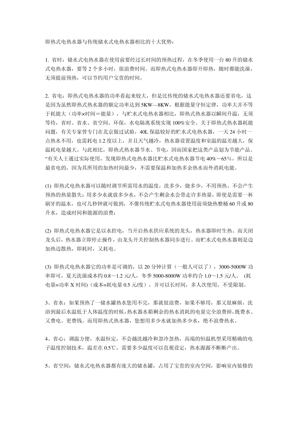 即热式电热水器与传统储水式电热水器_第1页